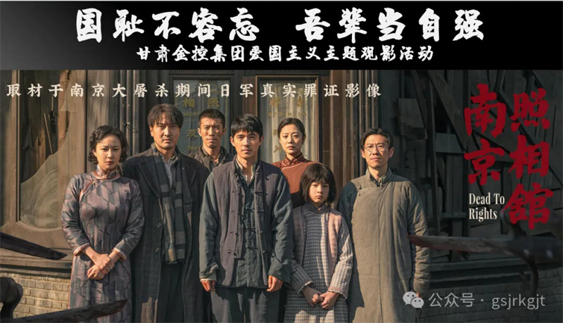 国耻不容忘 吾辈当自强——LD平台_LD（中国）一站式服务平台组织爱国主义教育观影活动
