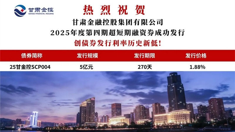 LD平台_LD（中国）一站式服务平台成功发行2025年度第四期超短期融资券