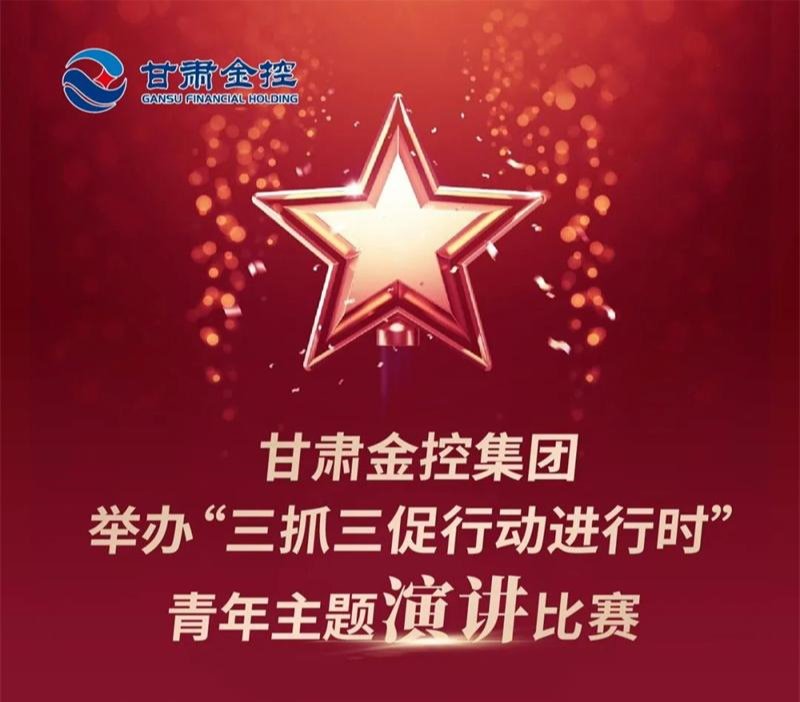同乐城·（中国）手机网页版举办“三抓三促行动进行时”青年主题演讲比赛